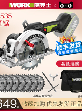 威克士WU535锂电锯圆锯木工专用充电圆盘锯手电锯手提切割机电动