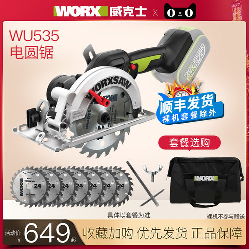 威克士工业电锯wu535切割机