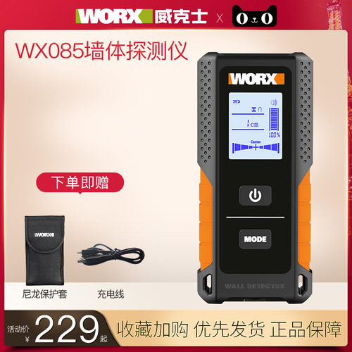 威克士wx085多功能墙体探测仪