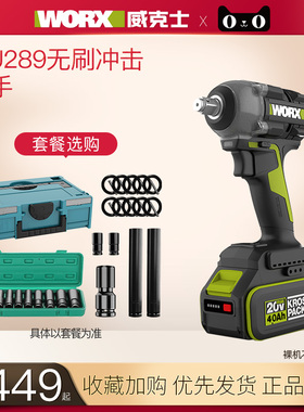 威克士WU289电动起子锂电大扭力扳手气动扳手锂电汽修架子工手机