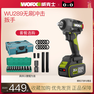 威克士WU289电动扳手锂电大扭力扳手风炮锂电汽修架子工电板手