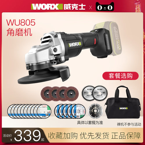 WU805锂电无刷角磨机切割打磨
