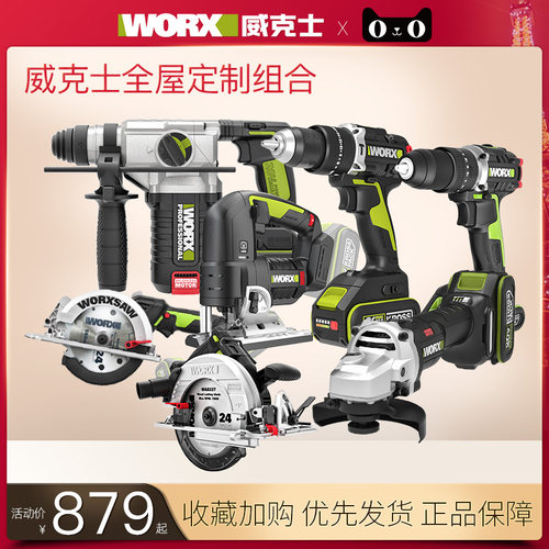 威克士电动工具组合电锤钻钻角磨机电锯曲线锯全屋定制20v锂电工