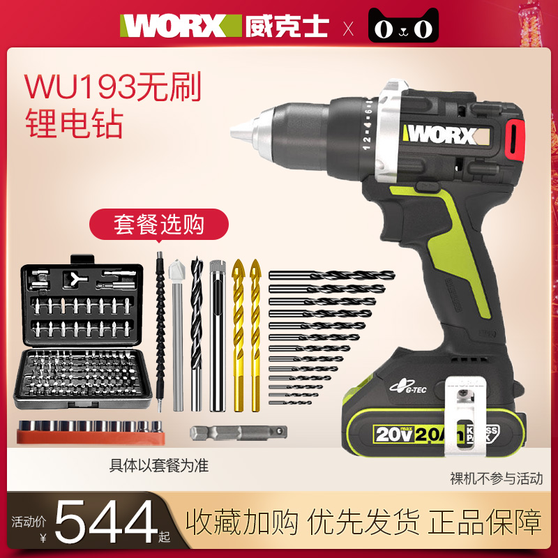 威克士WU193无双锂电钻