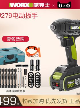 威克士WU279无刷电动扳手大扭力架子工汽修木工充电风炮电动工具