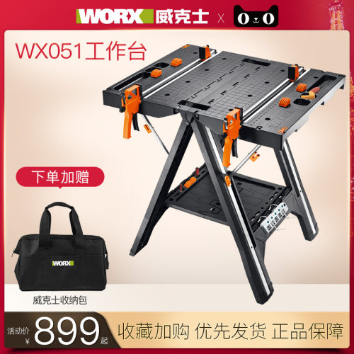 威克士多功能工作台WX051移动便携式木工锯台折叠维修装修工具 - 封面
