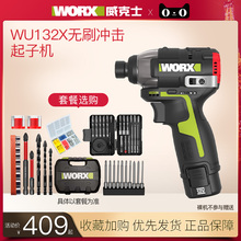 【新品】威克士WU132X无刷锂电冲击起子机电批电动螺丝刀小手电钻