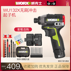 【新品】威克士WU132X无刷锂电冲击起子机电批电动螺丝刀小手电钻