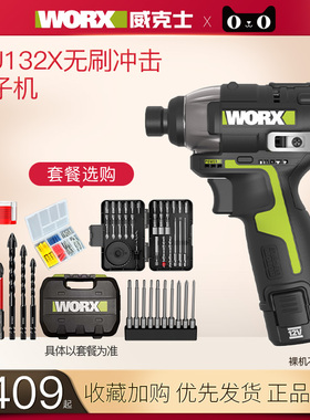 【新品】威克士WU132X无刷锂电冲击起子机电批电动螺丝刀小手电钻