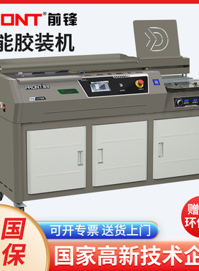 FRONT前锋 LC700B A3 胶装机全自动 图书 书本装订机 热熔胶 大型 侧胶柜式 胶订机