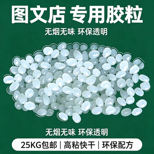 热熔胶粒透明装订标书粘性a4