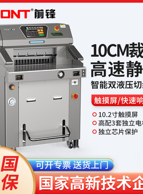 FRONT 前锋 H5318 全自动电动裁切机 双液压切纸机重型 偏光片裁纸机小型程控厚层切纸刀静音图文快印设备
