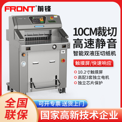前锋裁切机FRONT图文快印设备