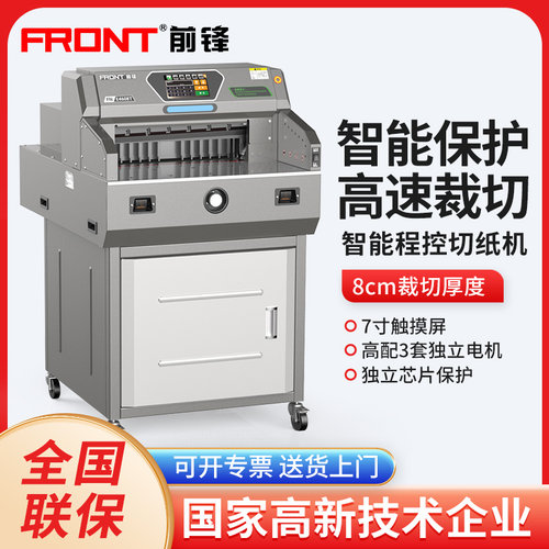 FRONT前锋全自动切纸机程控