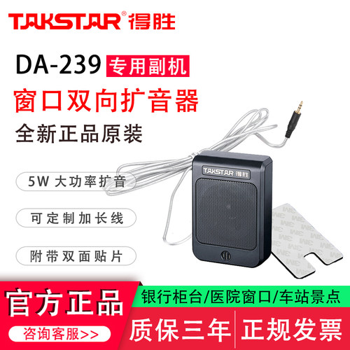 得胜DA-239柜台双向窗口对讲机