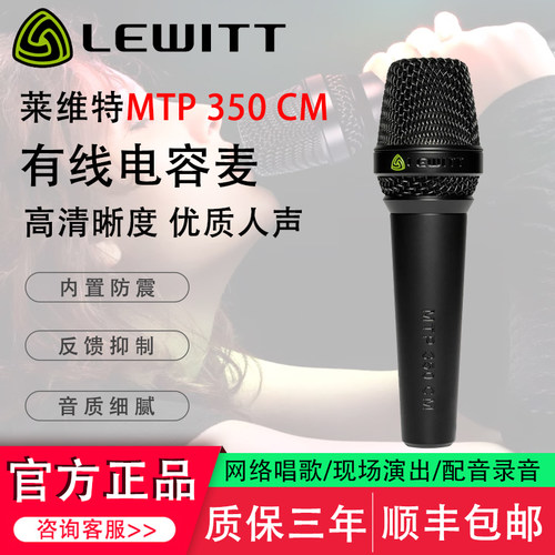 莱维特MTP350有线手持电容麦克风