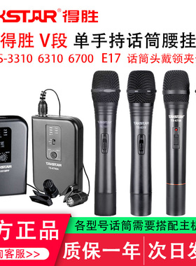 得胜TS-3310PP/6310/6700A/E17音箱无线话筒腰挂发射器领夹麦克风
