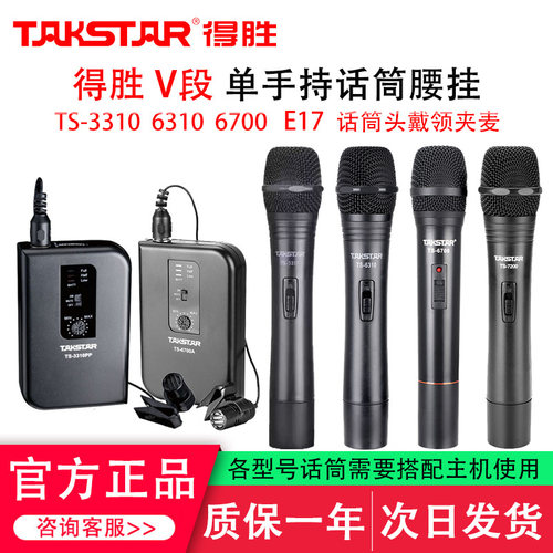 得胜各型号无线话筒麦克风定制