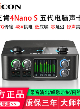 iCON艾肯4NanoS 6代外置声卡电脑笔记本手机直播套装专业唱歌录音