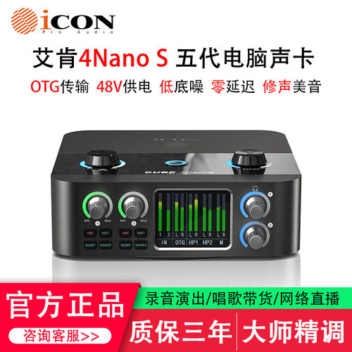 艾肯4NanoS直播录音新款五代声卡