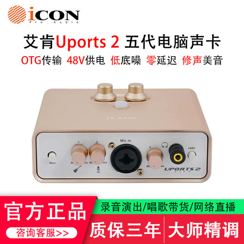 艾肯Uports2五代声卡直播套装