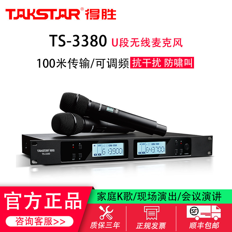 得胜TS-3380 U段无线麦克风一拖二话筒kTV唱歌家用舞台演出会议