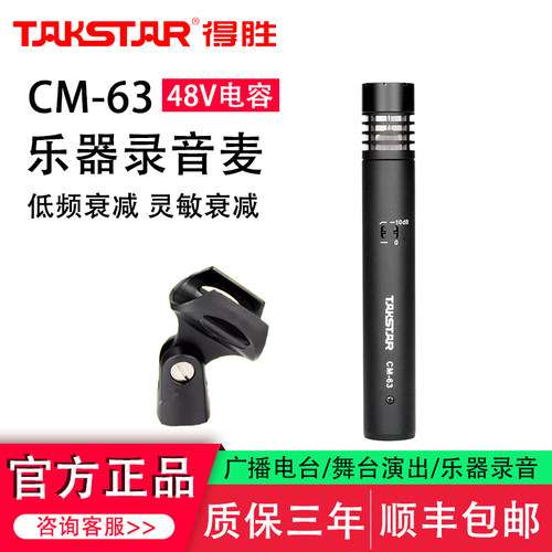 得胜CM-63乐器录音直播电容麦