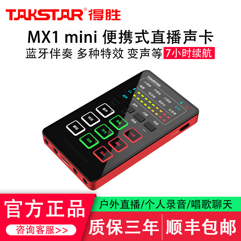 得胜手机直播声卡唱歌直播设备