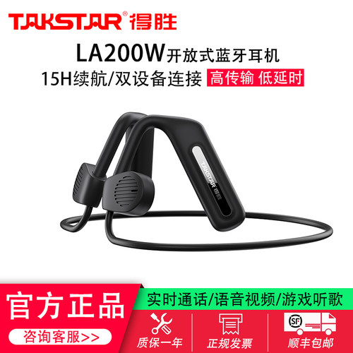新款LA200W运动型骨传耳机开放式