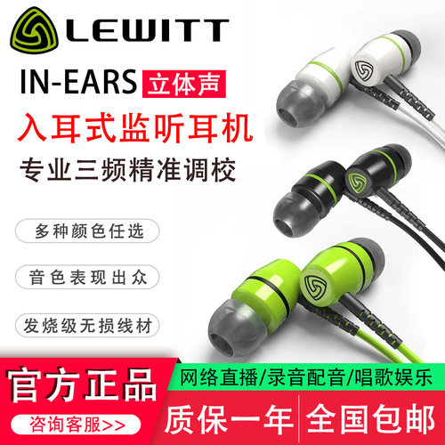 莱维特IN-EARS入耳式监听耳机