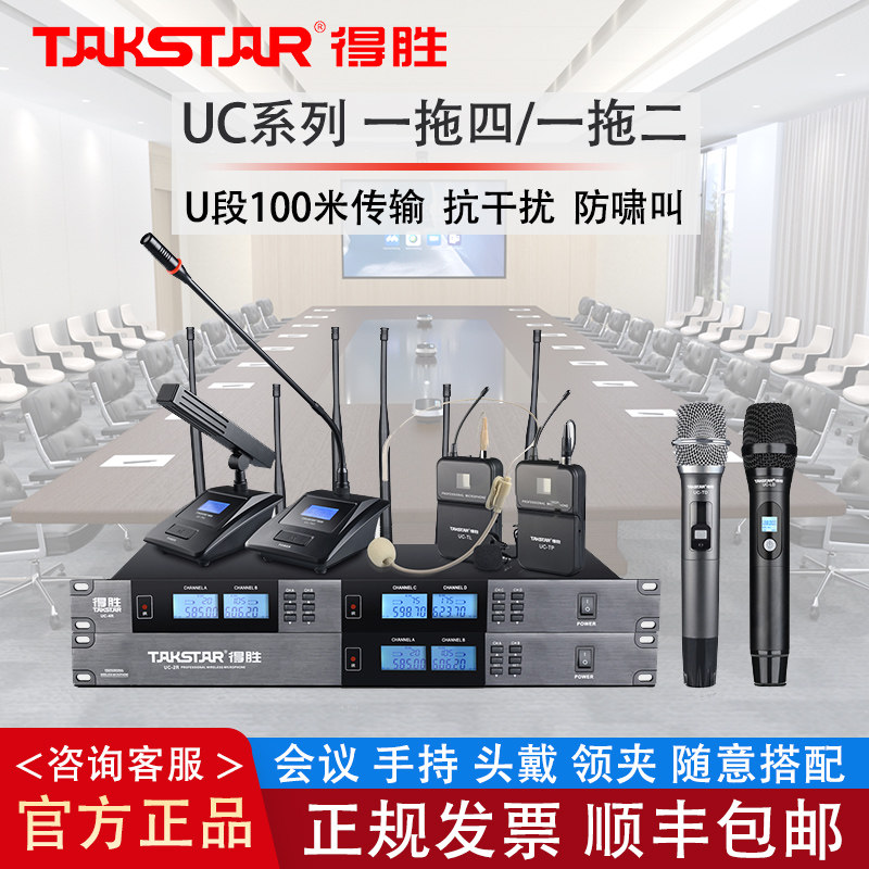 得胜UC-4R 无线一拖四鹅颈会议话筒夹领式头戴耳麦直播收音麦克风