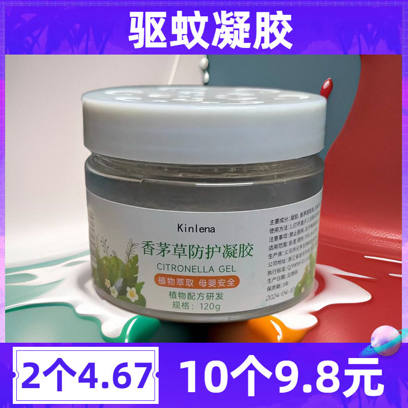 香茅防蚊虫凝胶驱蚊神器室内香膏草固体膏胶蚊香蚊去蚊子家用防蚊