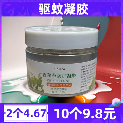 香茅防蚊虫凝胶驱蚊神器室内香膏草固体膏胶蚊香蚊去蚊子家用防蚊