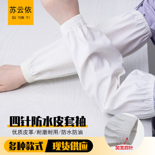 白色四针防水皮套袖松紧款加长酒店厨房小吃街防护通用长款袖套