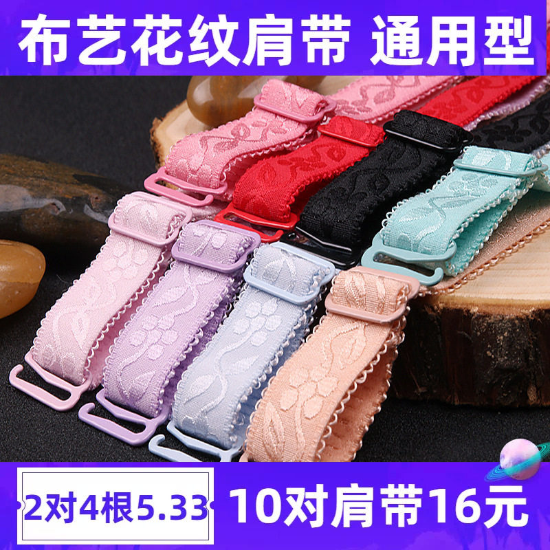 肩带衣内衣带带子可拆卸胸罩替换文胸防滑松紧绳吊带宽神器配件乳