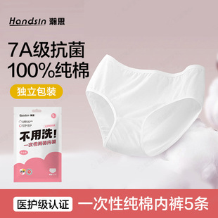 规格可选 男女 瀚思一次性内裤 旅游出行便携灭菌免洗日抛裤