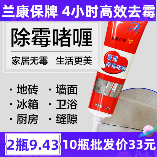 除霉啫喱家用去莓咖喱清洁剂