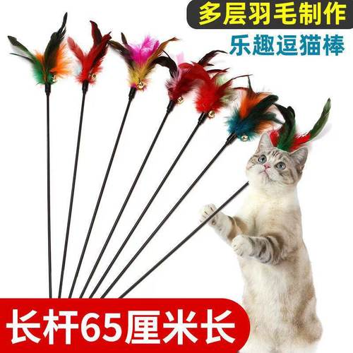 65cm50逗猫棒结实耐用彩色羽毛带铃铛猫咪用品自嗨猫玩具