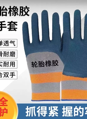 手套劳保手套乳胶橡胶手套劳保防滑耐磨工作干活胶皮劳动工地手套