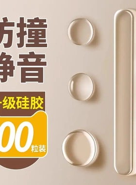 门把手防撞贴硅胶静音垫冰箱门贴门挡条防碰撞柜门后颗粒墙贴