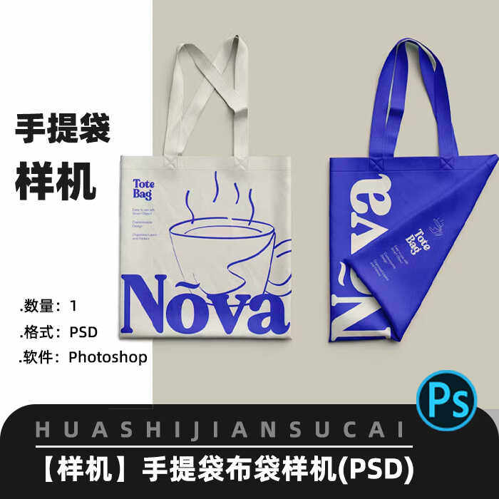 F150手提袋布袋帆布袋购物袋vi提案展示效果图文创PSD贴图样机