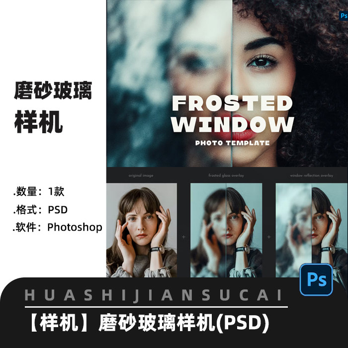 F114高端潮流质感图片毛玻璃效果磨砂特效生成样机PS设计素材模板