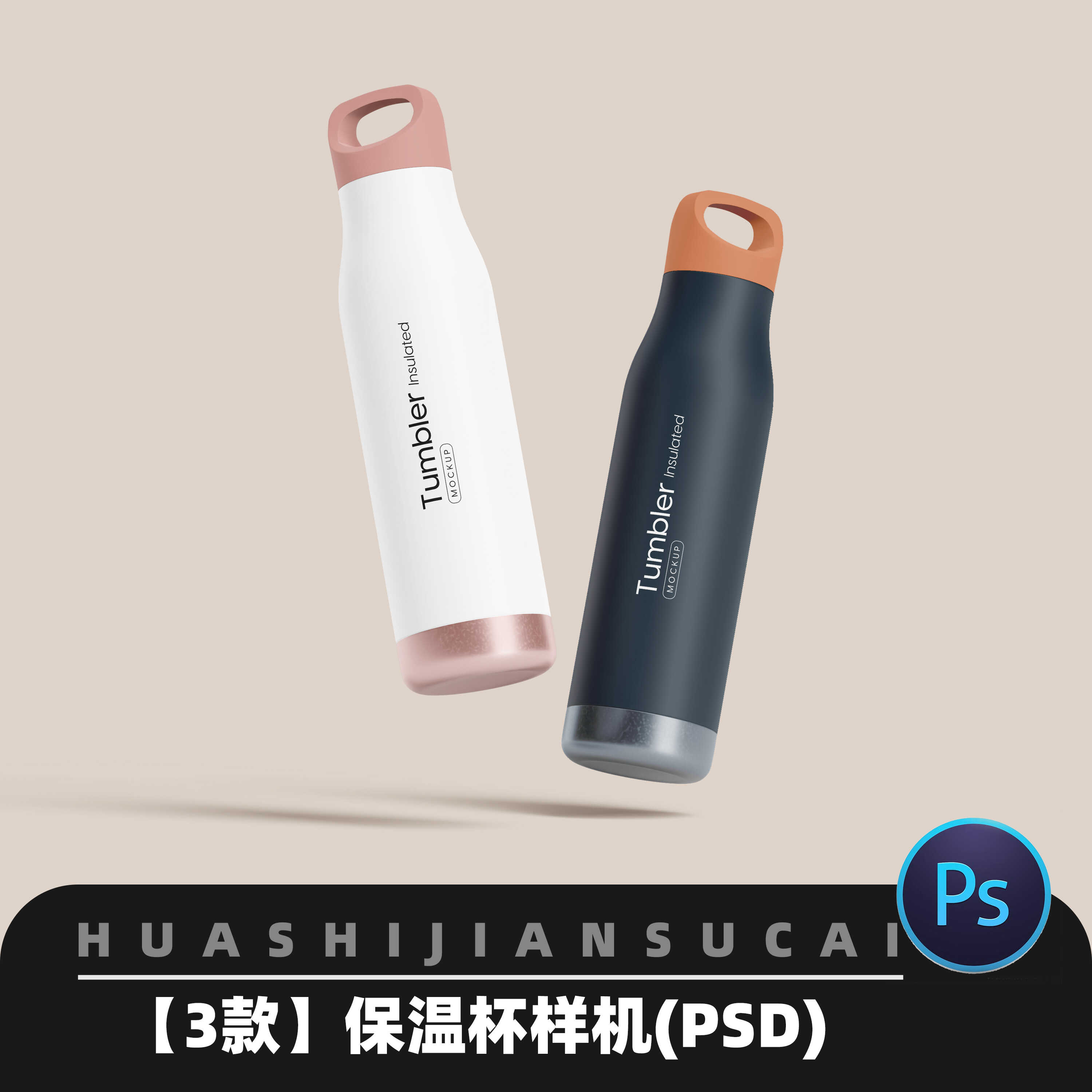F196金属不锈钢保温杯样机不设计素材/源文件