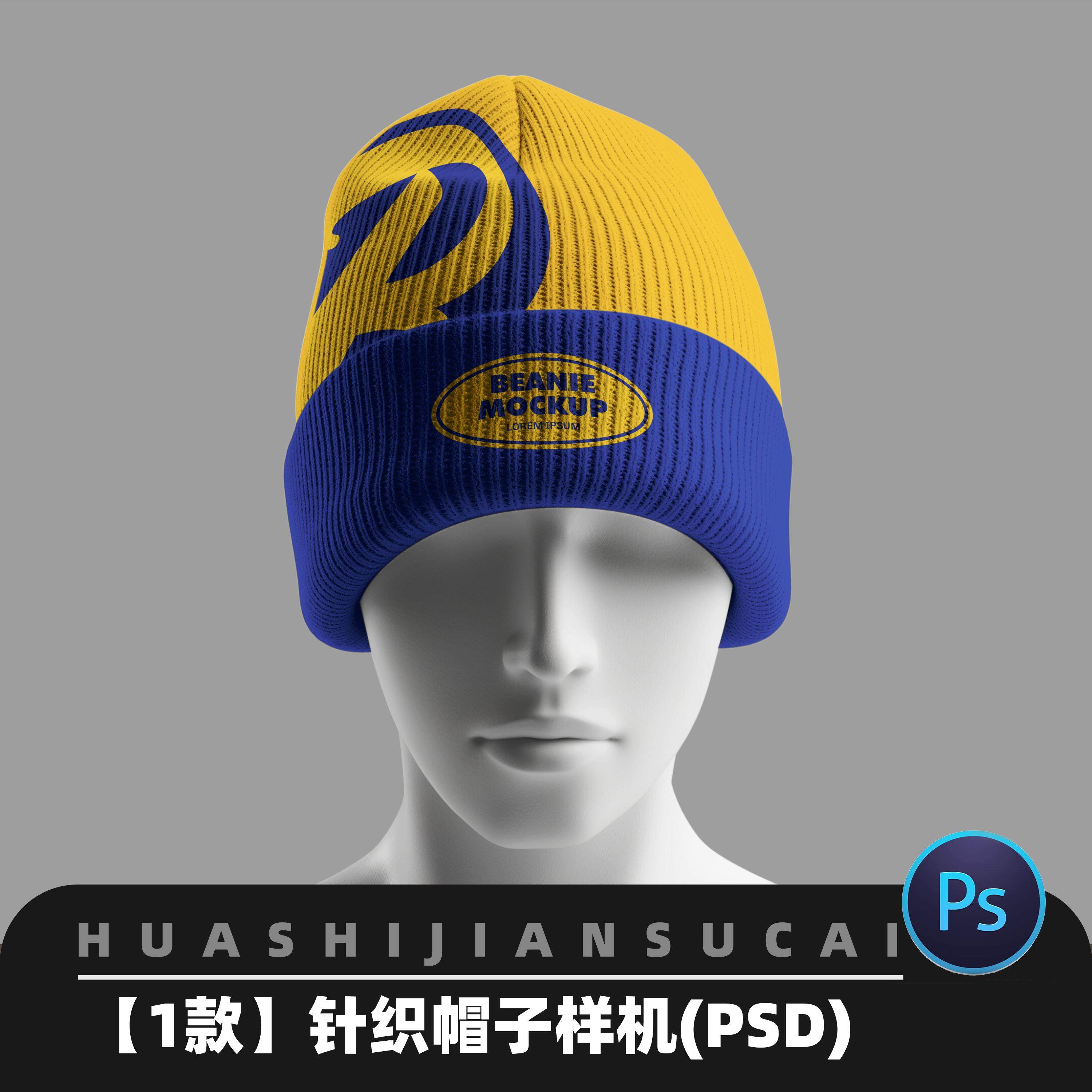 F262潮流时尚针织帽线帽模特展示贴图样机效果品牌提案PS素材模板