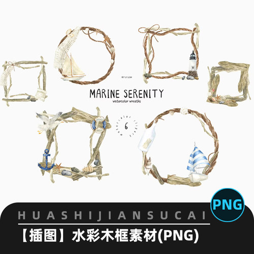 F094手绘水彩木框复古风海框插图电子手账贴纸免抠png设计素材