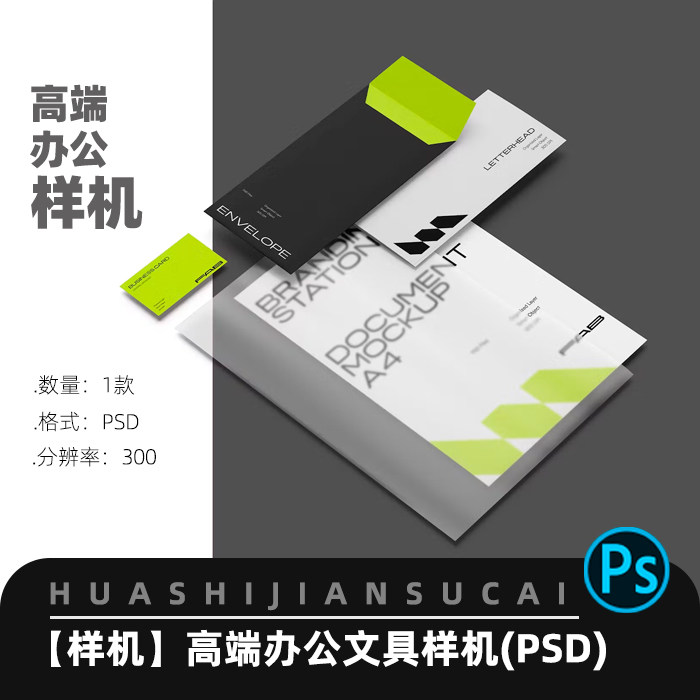 F040高端办公文具用品品牌提案VI设计应用展示贴图样机PS素材模板