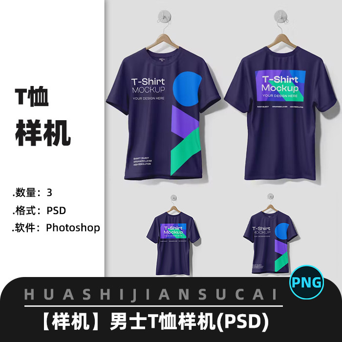 F143男士T恤半截袖短袖样机模型团建活动服装psd智能贴图样机模板