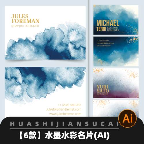 F285中国风水墨晕染水彩名片设计公司企业个人名片卡片AI矢量模板