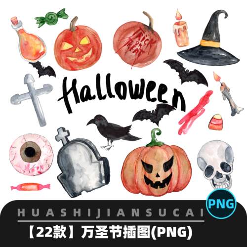 F252国外手绘水彩万圣节系列剪贴画手绘装饰插图PNG免抠设计素材