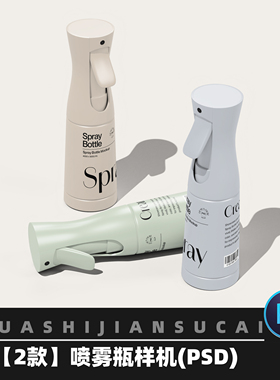 P013化妆品理发美发油壶喷雾瓶子标签样机VI提案ps智能贴图样机